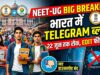 NEET-UG री-एग्जाम से पहले सरकार का बड़ा एक्शन: भारत में टेलीग्राम ऐप प्ले स्टोर और ऐप स्टोर से हटाया गया, 22 जून तक रहेगी रोक