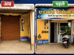 निरीक्षण से पहले हटा बैनर, बंद मिला एडवांस पैथोलॉजी लैब का शटर, खाली हाथ लौटी निरीक्षण टीम,न्यूज़ 36गढ़ के खबर का हुआ बड़ा असर