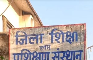 डीआईईटी जांजगीर-चांपा में फेरबदल के बाद भी कार्यमुक्ति पर सवाल, क्या शासन के आदेश की अवहेलना?