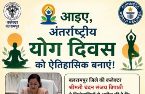 अंतर्राष्ट्रीय योग दिवस को ऐतिहासिक बनाने की तैयारी, गिनीज बुक ऑफ वर्ल्ड रिकॉर्ड के प्रयास में शामिल होने की अपील
