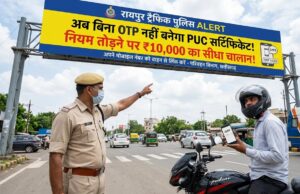 रायपुर में प्रदूषण प्रमाण पत्र के लिए लागू हुआ कड़ा नियम, बिना ओटीपी नहीं बनेगा पीयूसी और कटेगा 10 हजार का चालान