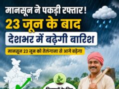 मानसून ने पकड़ी रफ्तार: 23 जून के बाद देशभर में बढ़ेगी बारिश, किसानों के लिए खुशखबरी