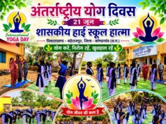 अंतर्राष्ट्रीय योग दिवस के अवसर पर शासकीय हाई स्कूल हात्मा में योगाभ्यास आयोजित