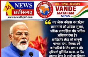 नए लेबर कोड्स से श्रमिकों को मिलेगा अधिक सुरक्षा कवच, पारदर्शिता और अधिकार : प्रधानमंत्री नरेंद्र मोदी