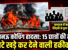 यूपी की राजधानी लखनऊ में बड़ा हादसा, दो मंजिला इमारत में भीषण आग लगने से 15 लोगों की दर्दनाक मौत, मृतकों में ज्यादातर कोचिंग के छात्र शामिल