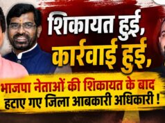 भाजपा नेताओं की शिकायत के बीच बालोद जिला आबकारी अधिकारी का तबादला,भाजपा नेताओं की नाराजगी महंगी पड़ी