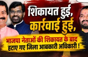 भाजपा नेताओं की शिकायत के बीच बालोद जिला आबकारी अधिकारी का तबादला,भाजपा नेताओं की नाराजगी महंगी पड़ी