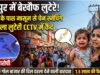 रायपुर में बेखौफ लुटेरे, थाने से महज 200 मीटर की दूरी पर डेढ़ साल की मासूम बच्ची से सोने की चेन पार, सीसीटीवी कैमरे में कैद हुई वारदात