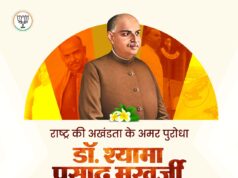 23 जून 2026 जनसंघ के संस्थापक, युगदृष्टा श्रद्धेय डॉ. श्यामा प्रसाद मुखर्जी के बलिदान दिवस पर ये श्रद्धांजलि रचना महामानव को सादर समर्पित