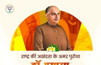 23 जून 2026 जनसंघ के संस्थापक, युगदृष्टा श्रद्धेय डॉ. श्यामा प्रसाद मुखर्जी के बलिदान दिवस पर ये श्रद्धांजलि रचना महामानव को सादर समर्पित