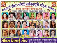 महतारी सेवा समिति की महिलाओं ने रचा आत्मनिर्भरता का नया इतिहास, 1000 झोले सिलकर पेश की नारी शक्ति की मिसाल