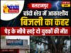 बलरामपुर: चांदो क्षेत्र में आकाशीय बिजली का कहर, पेड़ के नीचे खड़े दो युवकों की मौत