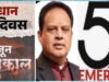 स्वतंत्र भारत का काला दिवस 25 जून @ संविधान हत्या दिवस आयरन लेडी इंदिरा ने भयाक्रांत हो लगाई इमरजेंसी… अधिवक्ता चितरंजय