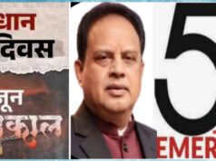 स्वतंत्र भारत का काला दिवस 25 जून @ संविधान हत्या दिवस आयरन लेडी इंदिरा ने भयाक्रांत हो लगाई इमरजेंसी… अधिवक्ता चितरंजय