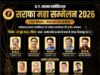 Chhattisgarh Sarafa Association का भव्य प्रांतीय ‘सराफा महासम्मेलन 2026’ बिलासपुर में होगा आयोजन