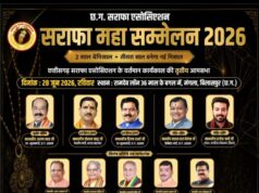 Chhattisgarh Sarafa Association का भव्य प्रांतीय ‘सराफा महासम्मेलन 2026’ बिलासपुर में होगा आयोजन