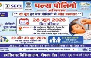 पोलियो मुक्त भारत के संकल्प के तहत एस ई सी एल दीपका में 0- 5 साल तक के बच्चों को पिलाई जाएगी दवा