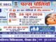 पोलियो मुक्त भारत के संकल्प के तहत एस ई सी एल दीपका में 0- 5 साल तक के बच्चों को पिलाई जाएगी दवा