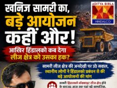 “खनिज सामरी का, बड़े आयोजन कहीं और! आखिर हिंडालको कब देगा लीज क्षेत्र को उसका हक?”