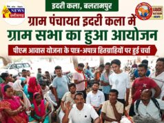 ग्राम पंचायत इदरी कला में ग्राम सभा का हुआ आयोजन, पीएम आवास योजना के पात्र-अपात्र हितग्राहियों पर हुई चर्चा