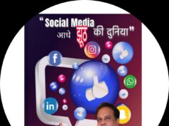 वर्ल्ड सोशल मीडिया डे पर… आलेख चितरंजय पटेल अधिवक्ता