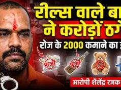 सोशल मीडिया रील के झांसे में आकर अपनी गाढ़ी कमाई गंवाने वाले सावधान, छत्तीसगढ़ पुलिस ने किया बड़ा भंडाफोड़