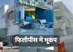 फिलीपींस में भीषण भूकंप से दहशत: 7.8 तीव्रता के झटकों के बाद सुनामी अलर्ट