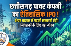 शेयर बाजार में उतरने की तैयारी में छत्तीसगढ़ पावर ट्रांसमिशन कंपनी, आईपीओ लाने वाली राज्य की पहली सरकारी कंपनी बनेगी