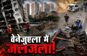 वेनेजुएला में तबाही का डबल झटका: 7.2 और 7.5 तीव्रता के दो शक्तिशाली भूकंप, बड़े पैमाने पर जनहानि की आशंका