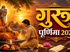 Guru Purnima 2026: गुरु पूर्णिमा पर करें ये 5 चमत्कारी उपाय, गुरु दोष होगा दूर, करियर और कारोबार में मिलेगी अपार सफलता