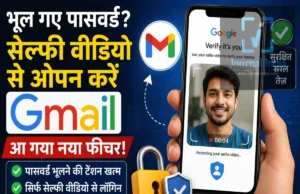 पासवर्ड भूल गए? अब Selfie Video से मिनटों में रिकवर होगा Google Account, जानिए पूरा तरीका