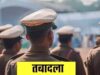 छत्तीसगढ़ पुलिस में बड़ा फेरबदल: 92 एएसपी-डीएसपी अधिकारियों के तबादले, ओ.पी. शर्मा बने मुख्यमंत्री सुरक्षा के एसपी