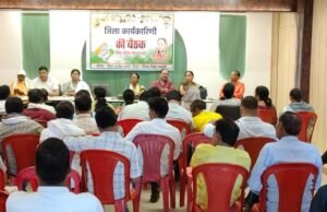 जिला कांग्रेस कमेटी गौरेला-पेंड्रा-मरवाही की जिला कार्यकारिणी की बैठक संपन्न, संगठन सशक्तिकरण और जनहित के मुद्दों पर आंदोलन तेज करने का आह्वान