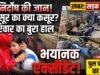 रायपुर के सरस्वती नगर फ्लाईओवर पर भयानक हादसा, तेज रफ्तार बेकाबू कार ने कई लोगों को रौंदा, मौके पर मची अफरा-तफरी