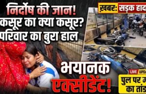 रायपुर के सरस्वती नगर फ्लाईओवर पर भयानक हादसा, तेज रफ्तार बेकाबू कार ने कई लोगों को रौंदा, मौके पर मची अफरा-तफरी