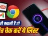 फोन की बैटरी जल्दी खत्म होती है? ये ऐप्स और सेटिंग्स हो सकते हैं जिम्मेदार