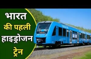 17 जुलाई को पटरी पर दौड़ेगी भारत की पहली हाइड्रोजन ट्रेन, ₹5 से ₹25 किराया और प्रदूषण होगा शून्य