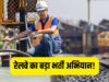 RRB Technician Recruitment 2026: रेलवे में 6,557 पदों पर भर्ती शुरू, 10वीं-ITI पास कर सकते हैं आवेदन