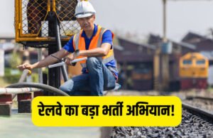 RRB Technician Recruitment 2026: रेलवे में 6,557 पदों पर भर्ती शुरू, 10वीं-ITI पास कर सकते हैं आवेदन