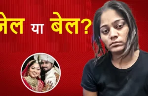 राजा रघुवंशी मर्डर केस: सुप्रीम कोर्ट ने सोनम रघुवंशी की जमानत रद्द करने से किया इनकार, मेघालय सरकार की याचिका पर नोटिस जारी