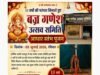 25 अगस्त को होगा विघ्नहर्ता का शुभागमन, भूमि पूजन के साथ रतनपुर में गणेशोत्सव की भव्य तैयारियां शुरू
