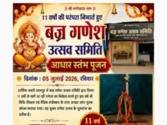 25 अगस्त को होगा विघ्नहर्ता का शुभागमन, भूमि पूजन के साथ रतनपुर में गणेशोत्सव की भव्य तैयारियां शुरू