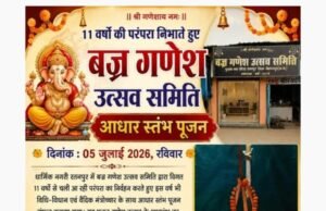14 सितंबर को होगा विघ्नहर्ता का शुभागमन, भूमि पूजन के साथ रतनपुर में गणेशोत्सव की भव्य तैयारियां शुरू