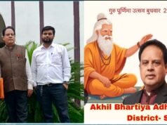 गुरु पूर्णिमा पर ABAP सीनियर्स करेगा सम्मान… अधिवक्ता चितरंजय जिलाध्यक्ष