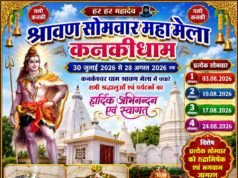 हसदेव के तट पर गूंजेगा ‘हर हर महादेव’: कनकेश्वर धाम कनकी में 30 जुलाई से भव्य सावन महामेला शुरू