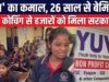 मुनाफे की अंधी दौड़ में मिसाल बनी रायपुर की युवा संस्था, पच्चीस सालों से मुफ्त शिक्षा देकर संवार रही है हजारों युवाओं का भविष्य