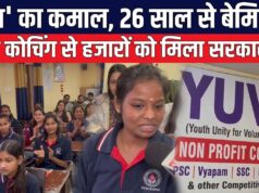 मुनाफे की अंधी दौड़ में मिसाल बनी रायपुर की युवा संस्था, पच्चीस सालों से मुफ्त शिक्षा देकर संवार रही है हजारों युवाओं का भविष्य