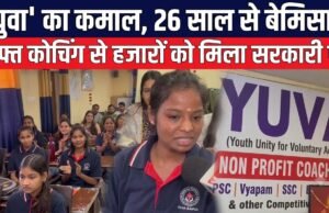 मुनाफे की अंधी दौड़ में मिसाल बनी रायपुर की युवा संस्था, पच्चीस सालों से मुफ्त शिक्षा देकर संवार रही है हजारों युवाओं का भविष्य