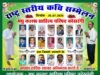 ऐतिहासिक कारगिल विजय दिवस के अवसर पर विराट साहित्यिक संगोष्ठी 26 जुलाई को कोसरंगी में आयोजित-