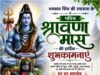 श्रावण मास का शुभारंभ: देशभर के शिवालयों में उमड़ा आस्था का सैलाब, ‘हर-हर महादेव’ के जयघोष से गूंजा वातावरण